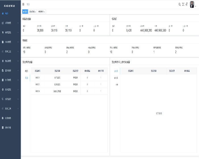 进销存管理系统