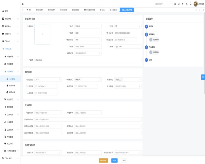 人力资源管理系统